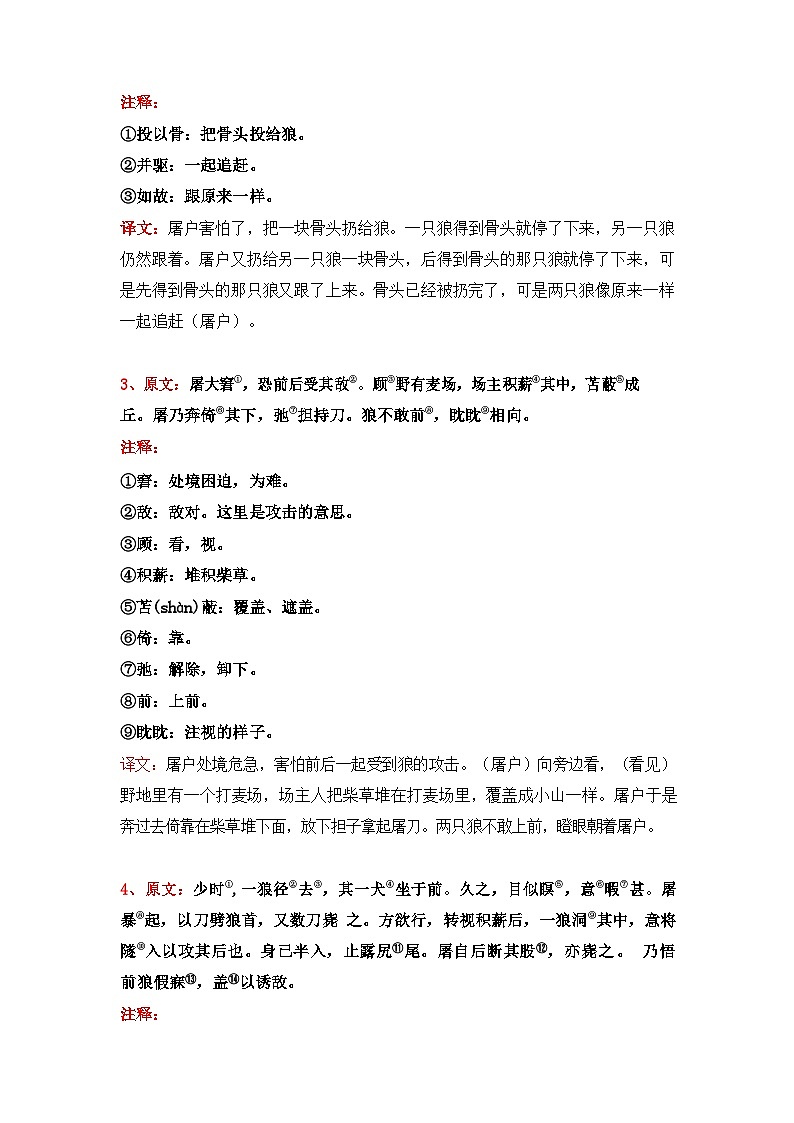 中考语文《 狼》 笔记+知识巩固（含答案）第2页