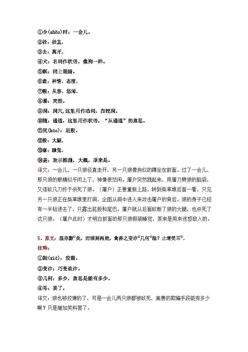 中考语文《 狼》 笔记+知识巩固（含答案）第3页