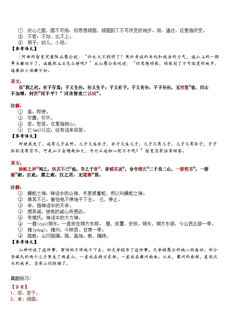 中考语文《 愚公移山》 笔记+知识巩固（含答案）第3页