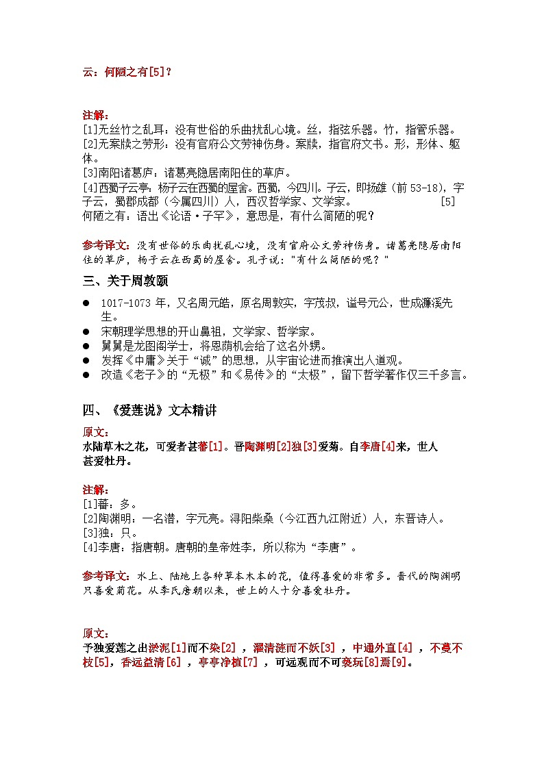 中考语文《短文两篇》 笔记+知识巩固（含答案）第2页