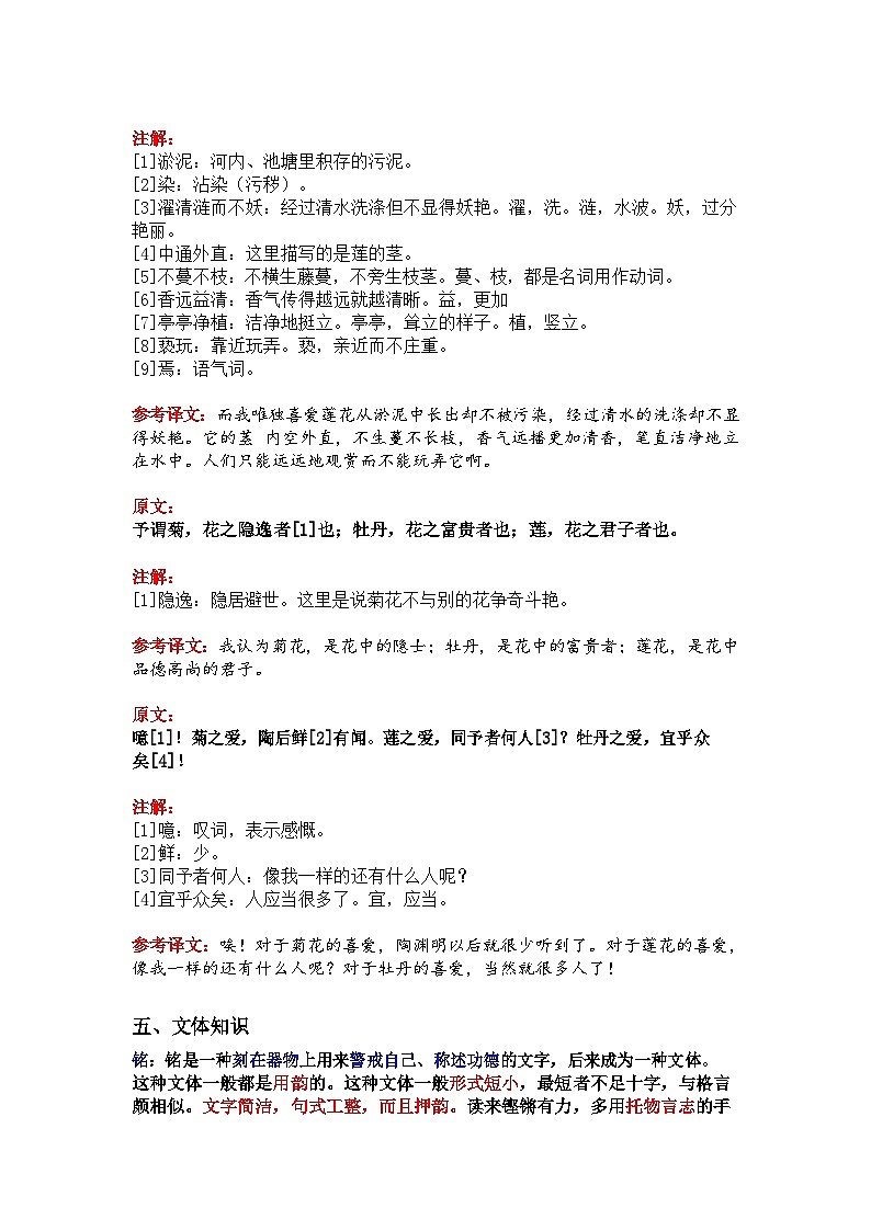 中考语文《短文两篇》 笔记+知识巩固（含答案）第3页