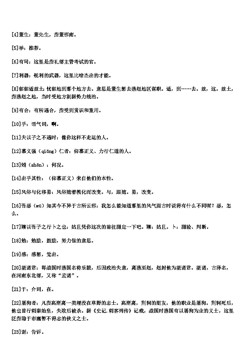 中考语文《韩愈送董生》笔记学案第2页