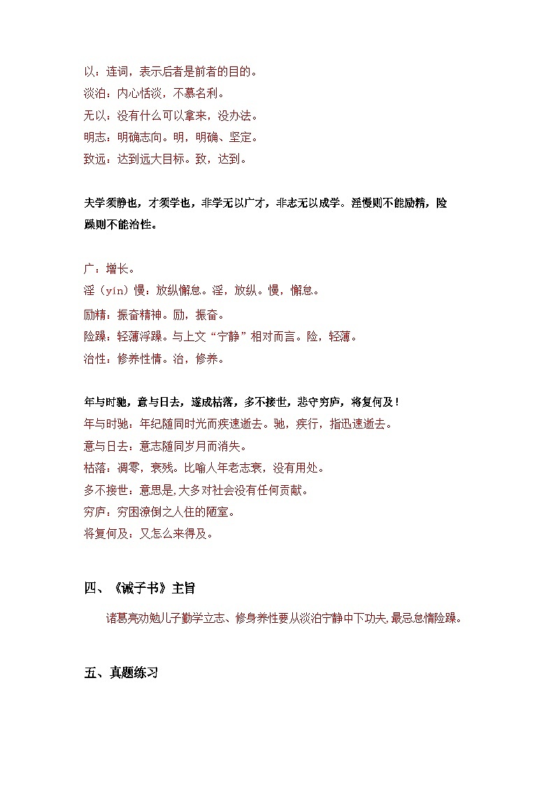 中考语文《诫子书 》笔记+知识巩固（含答案）第2页