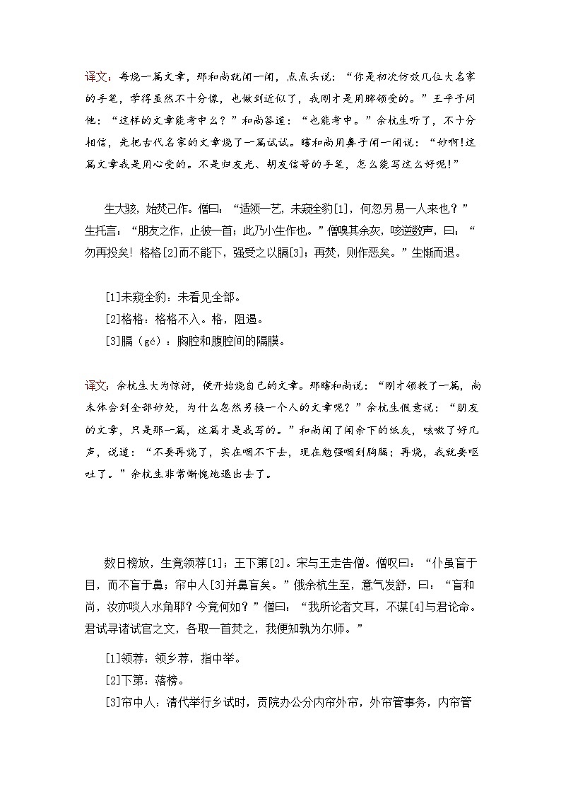 中考语文《聊斋志异》笔记+知识巩固（含答案）第3页