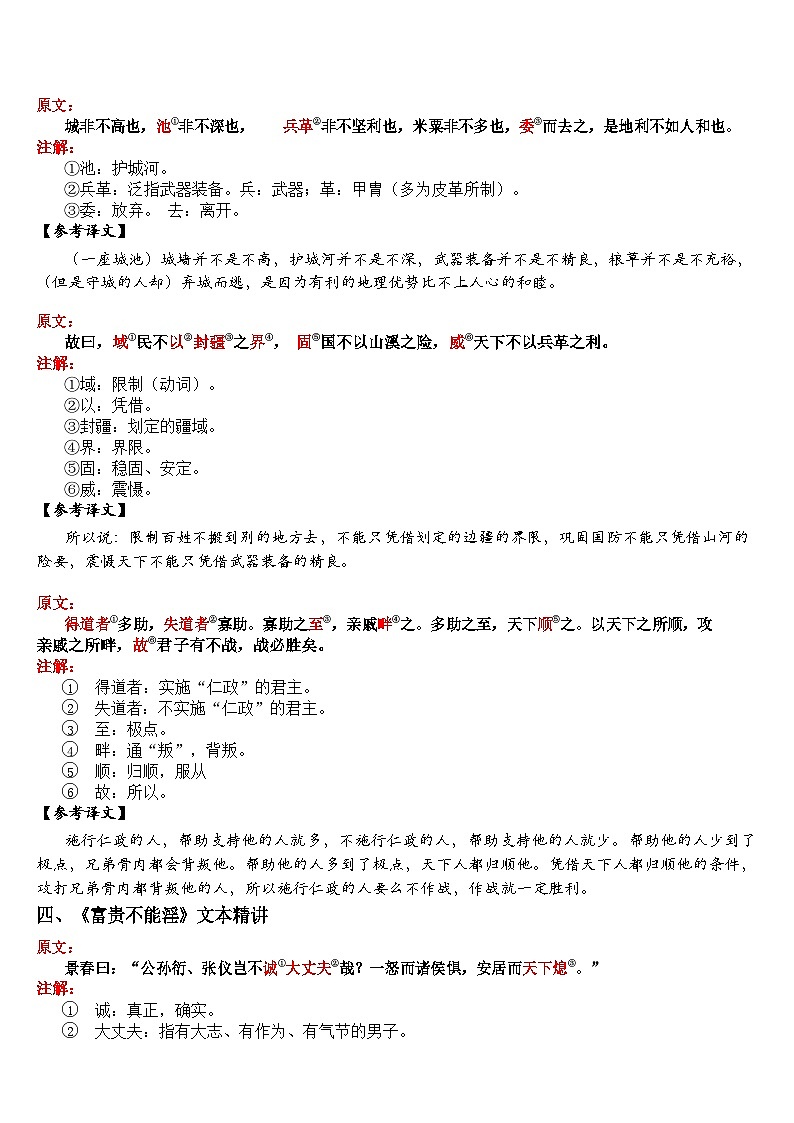 中考语文《孟子三章》笔记+知识巩固（含答案）第2页