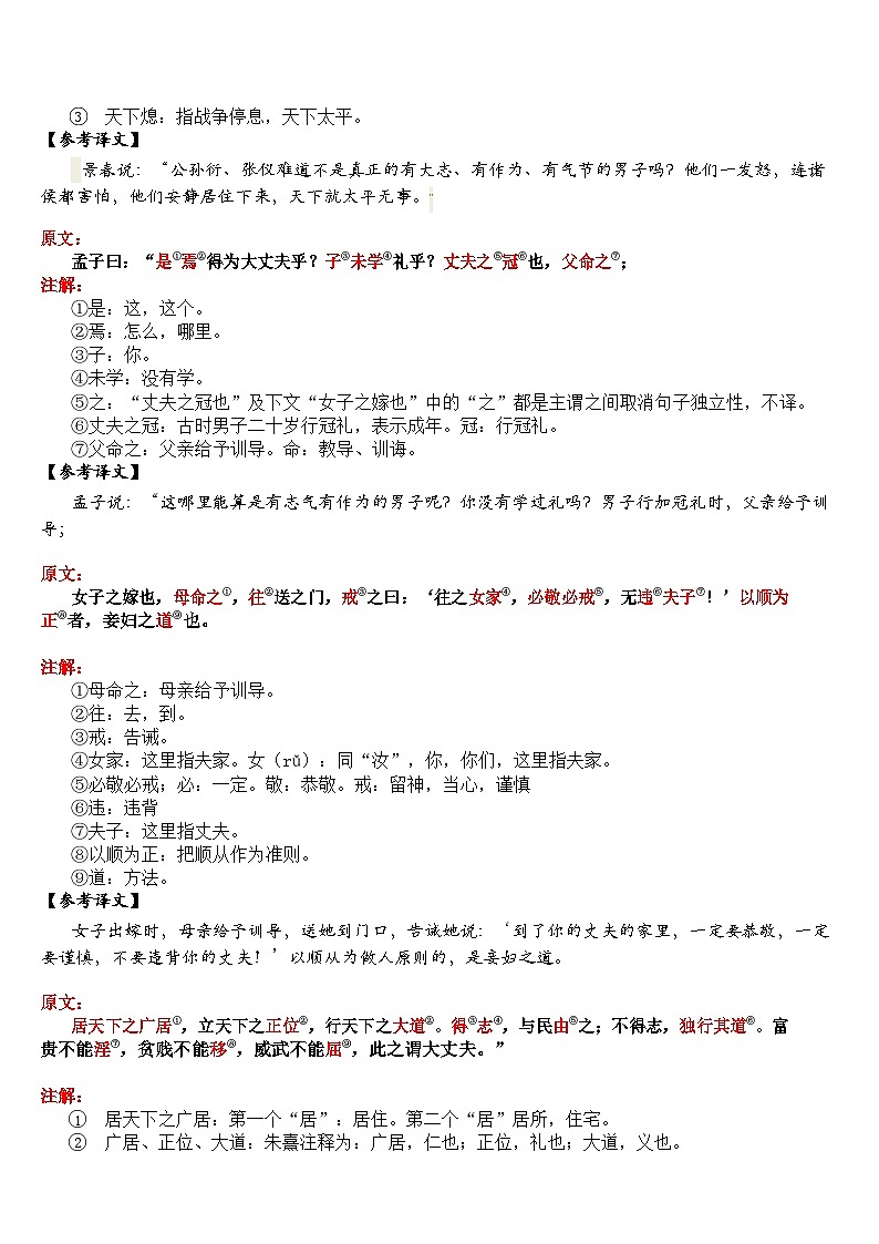 中考语文《孟子三章》笔记+知识巩固（含答案）第3页