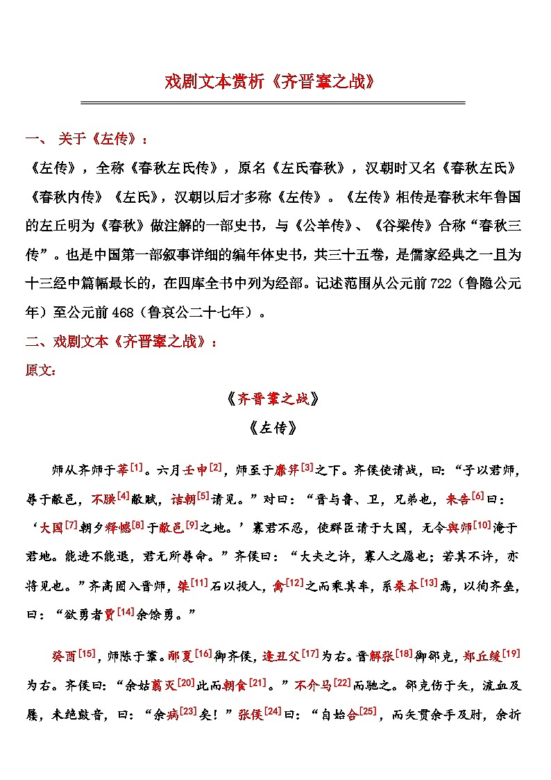 中考语文《齐晋鞌之战》笔记学案第1页