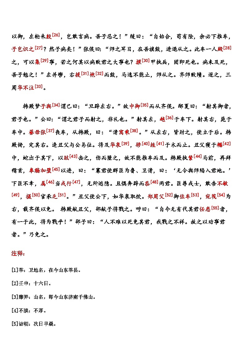 中考语文《齐晋鞌之战》笔记学案第2页