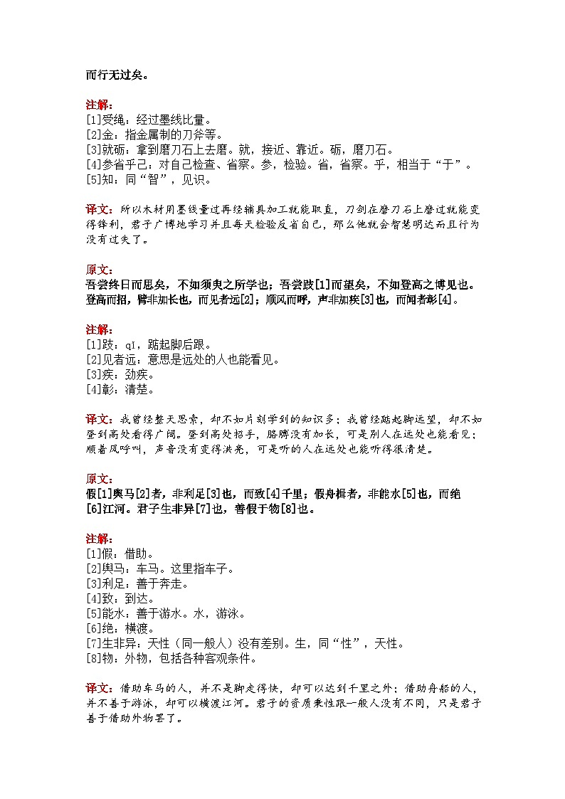 中考语文《劝学》 笔记+知识巩固（含答案）第2页