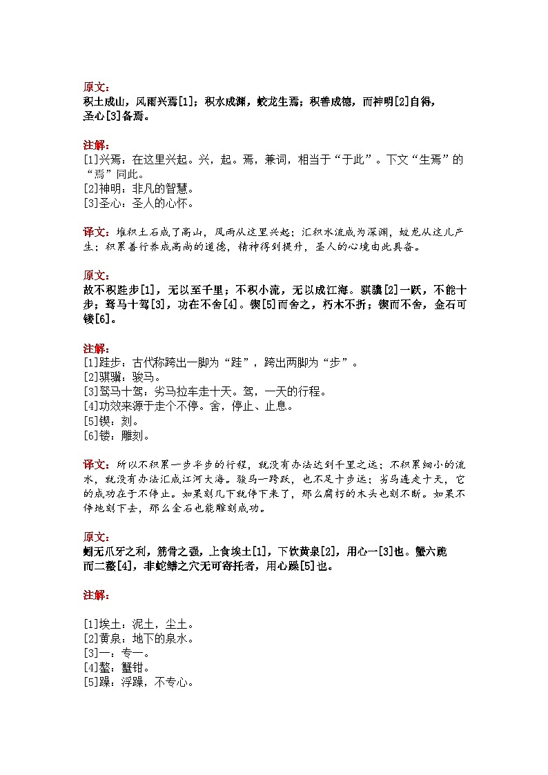 中考语文《劝学》 笔记+知识巩固（含答案）第3页