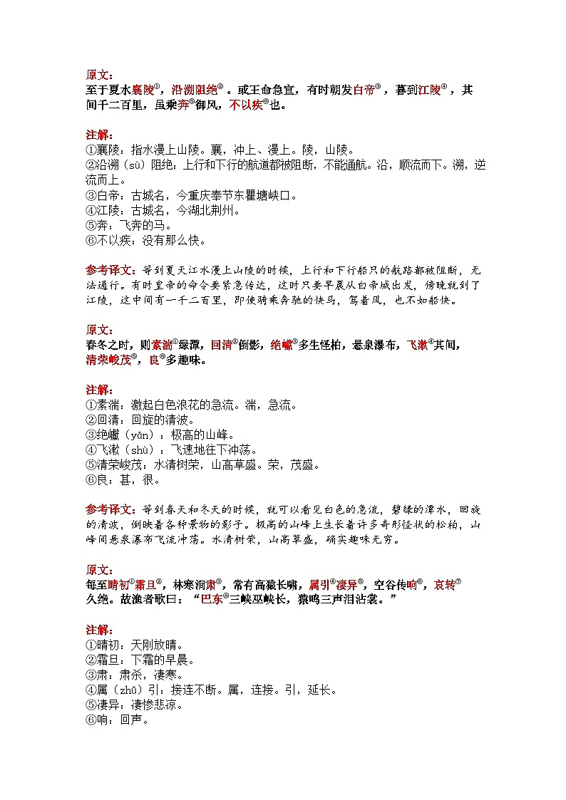 中考语文《三峡》笔记+知识巩固（含答案）第2页