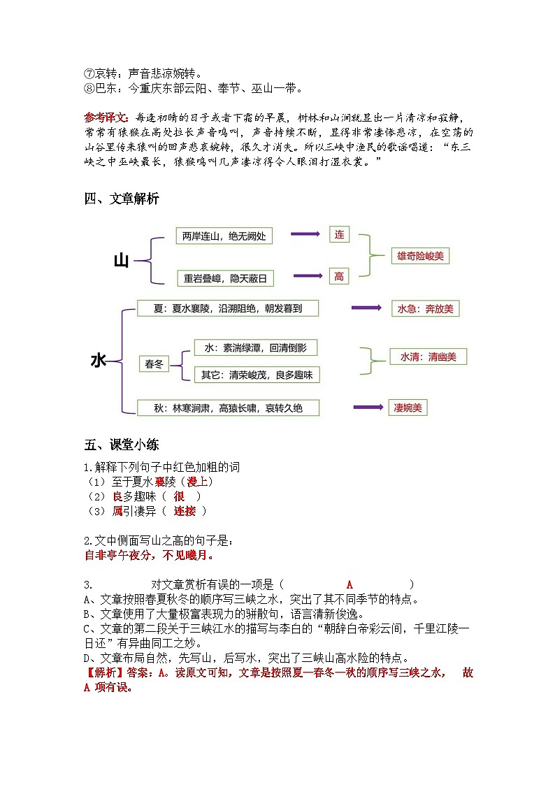 中考语文《三峡》笔记+知识巩固（含答案）第3页