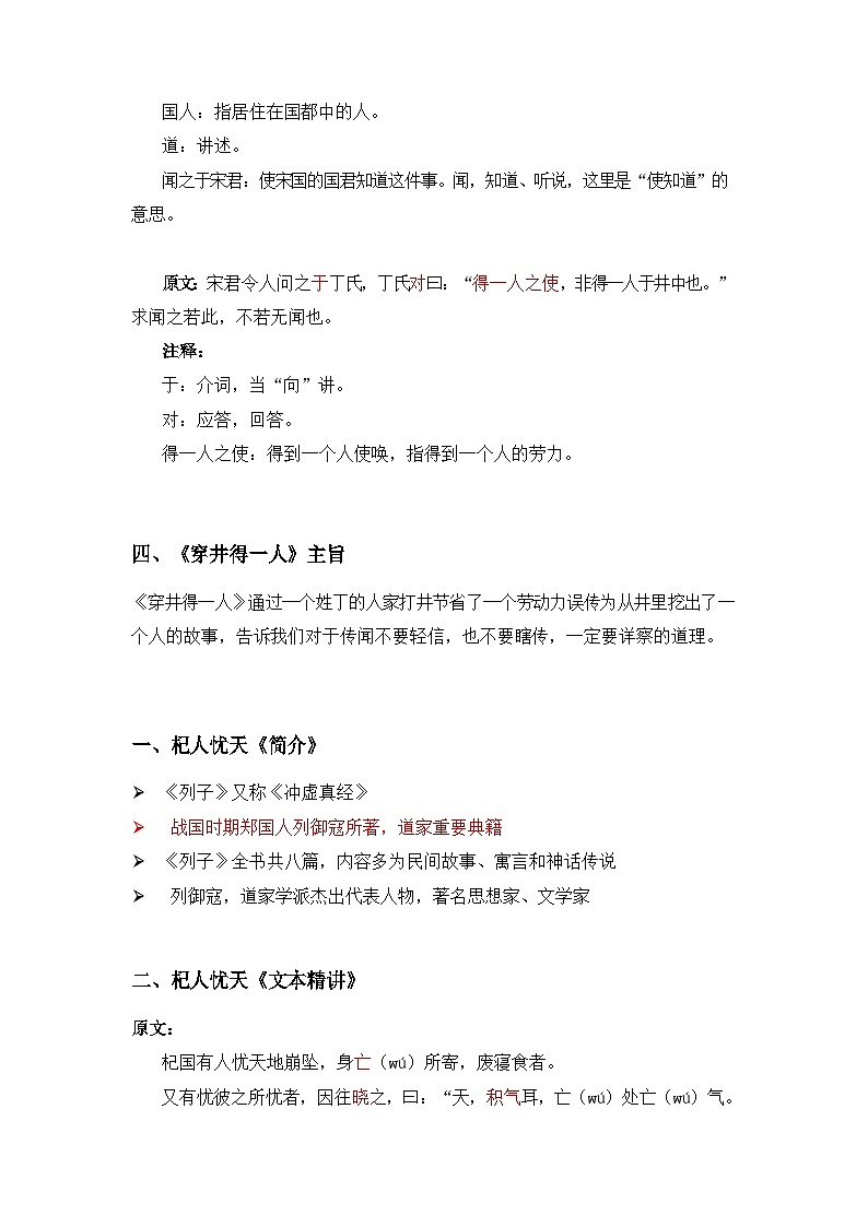 中考语文《寓言两则》 笔记学案第2页