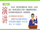 【任務(wù)型教學(xué)】統(tǒng)編語(yǔ)文八下第四單元寫(xiě)作《撰寫(xiě)演講稿》（課件+教案）