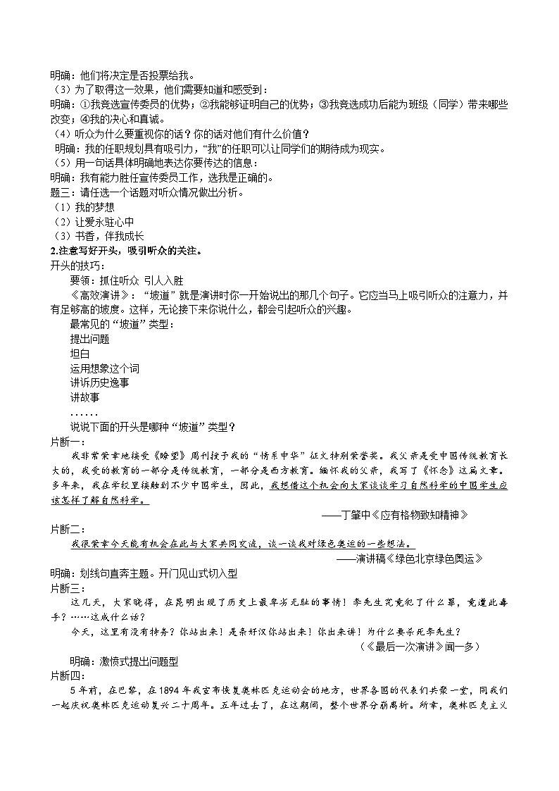 八下第四单元《撰写演讲稿》教学设计第3页