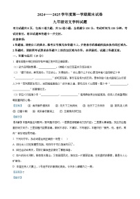 吉林省四平市部分学校2024-2025学年九年级上学期期末语文试题