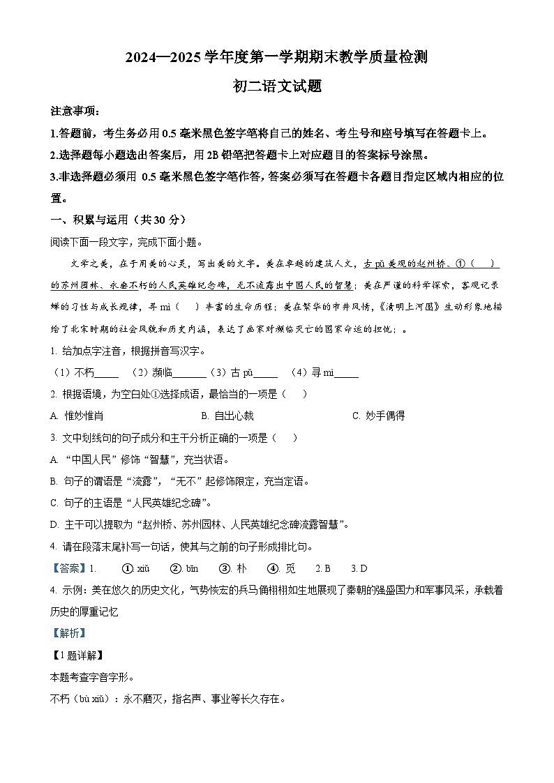山东省菏泽市2024-2025学年八年级上学期期末语文试题第1页