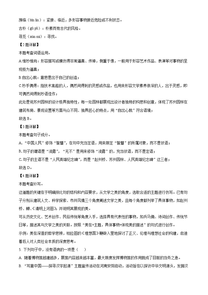 山东省菏泽市2024-2025学年八年级上学期期末语文试题第2页