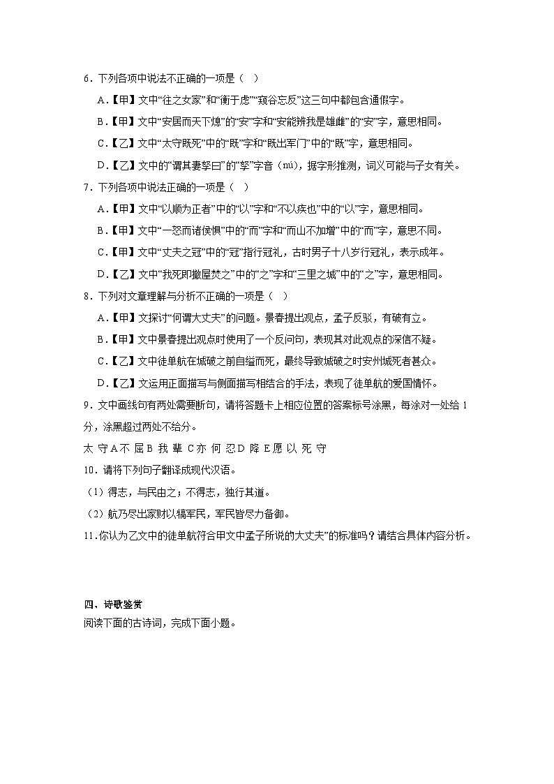 山东省济南市天桥区2024-2025学年八年级上学期期末语文试题第3页