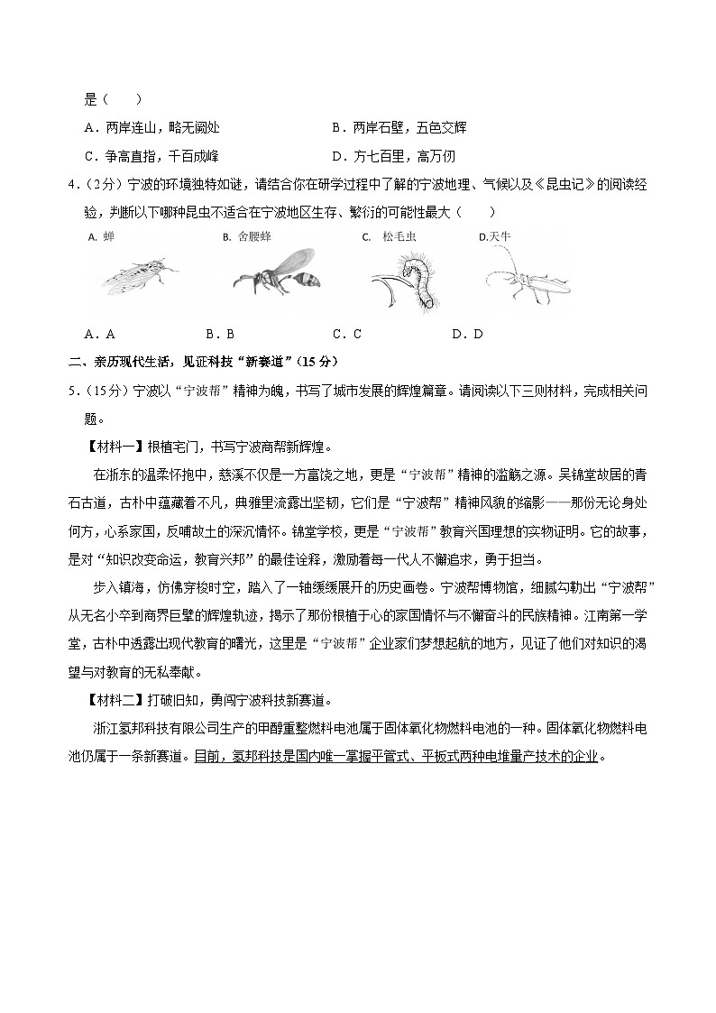 浙江省宁波市2024-2025学年八年级上学期期末语文试卷第2页