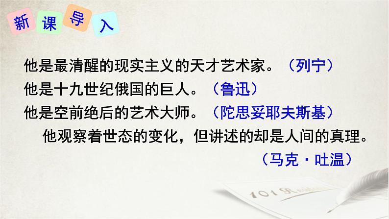 第3课《列夫·托尔斯泰》课件-2024-2025学年统编版语文七年级下册第1页