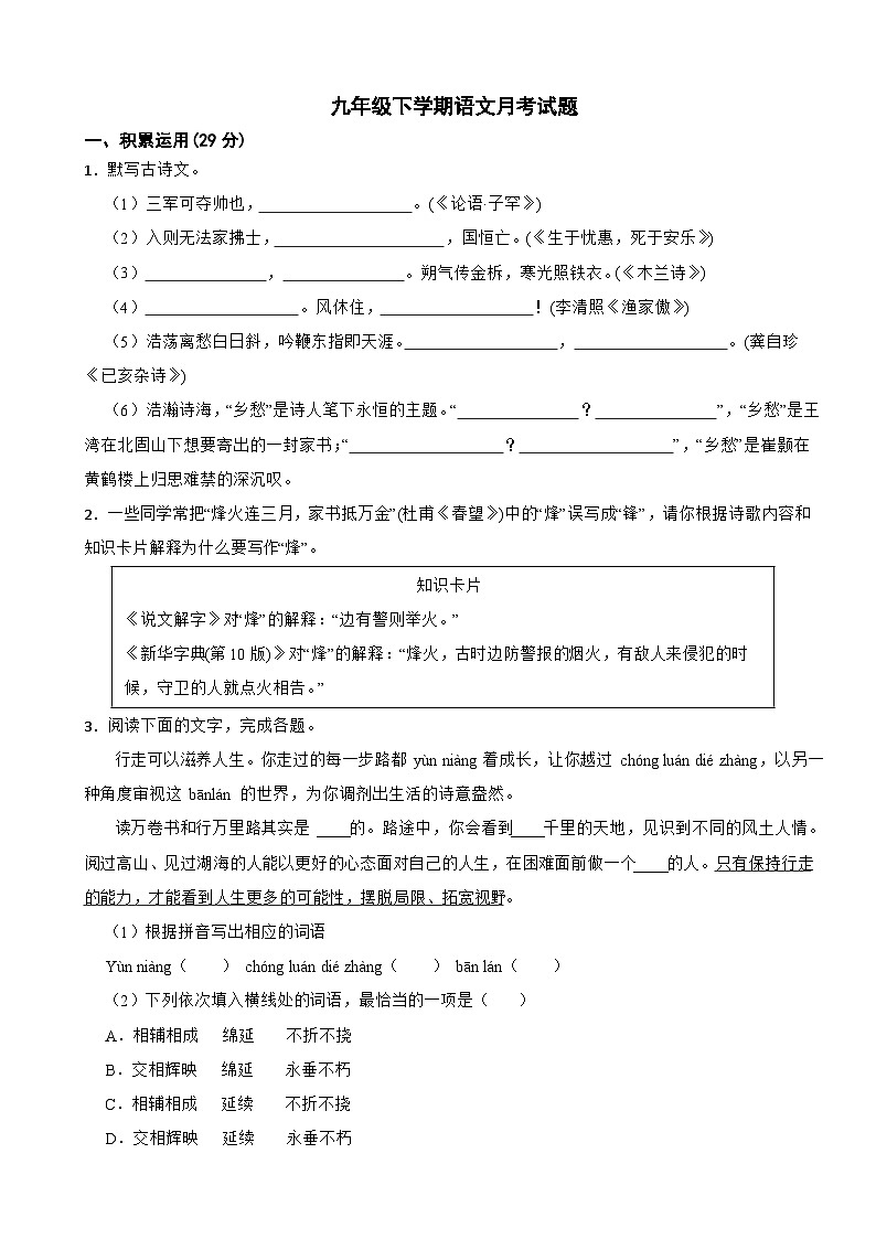 广东省佛山市2025年九年级下学期语文月考试题附答案第1页