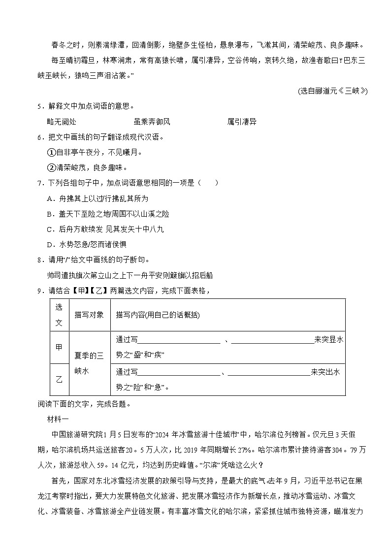 广东省佛山市2025年九年级下学期语文月考试题附答案第3页