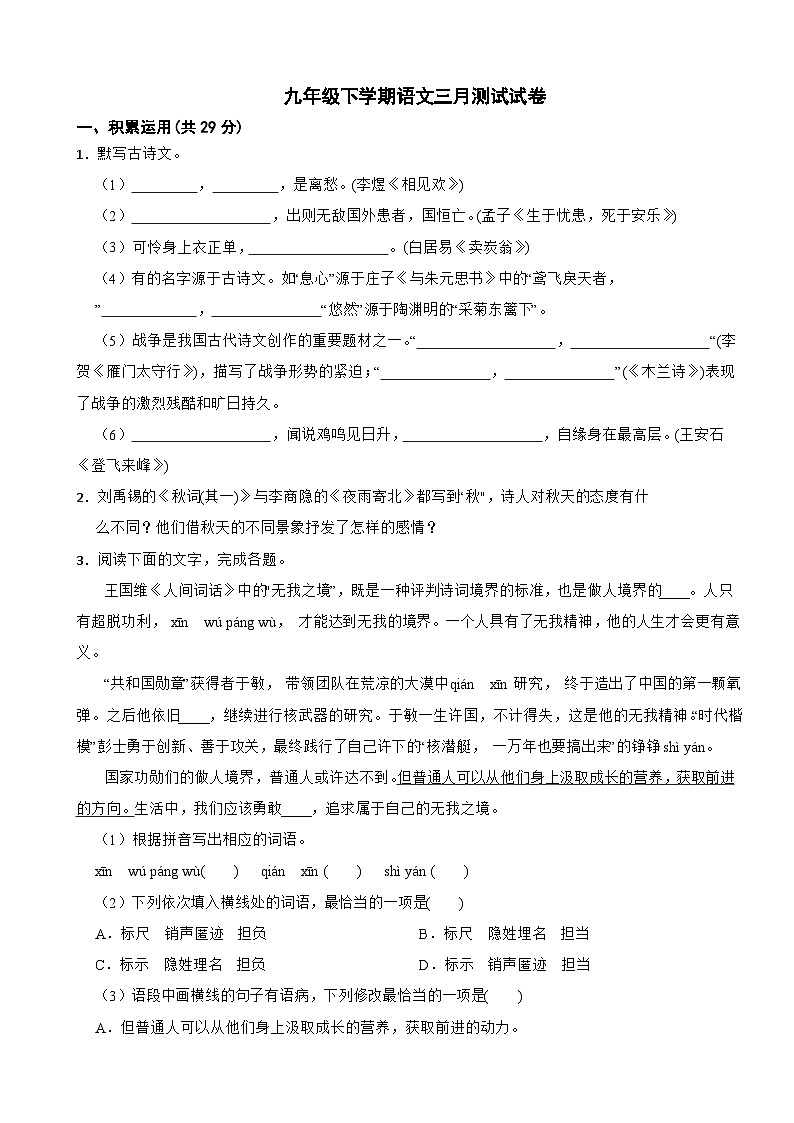 广东省茂名市2025年九年级下学期语文三月测试试卷附答案第1页