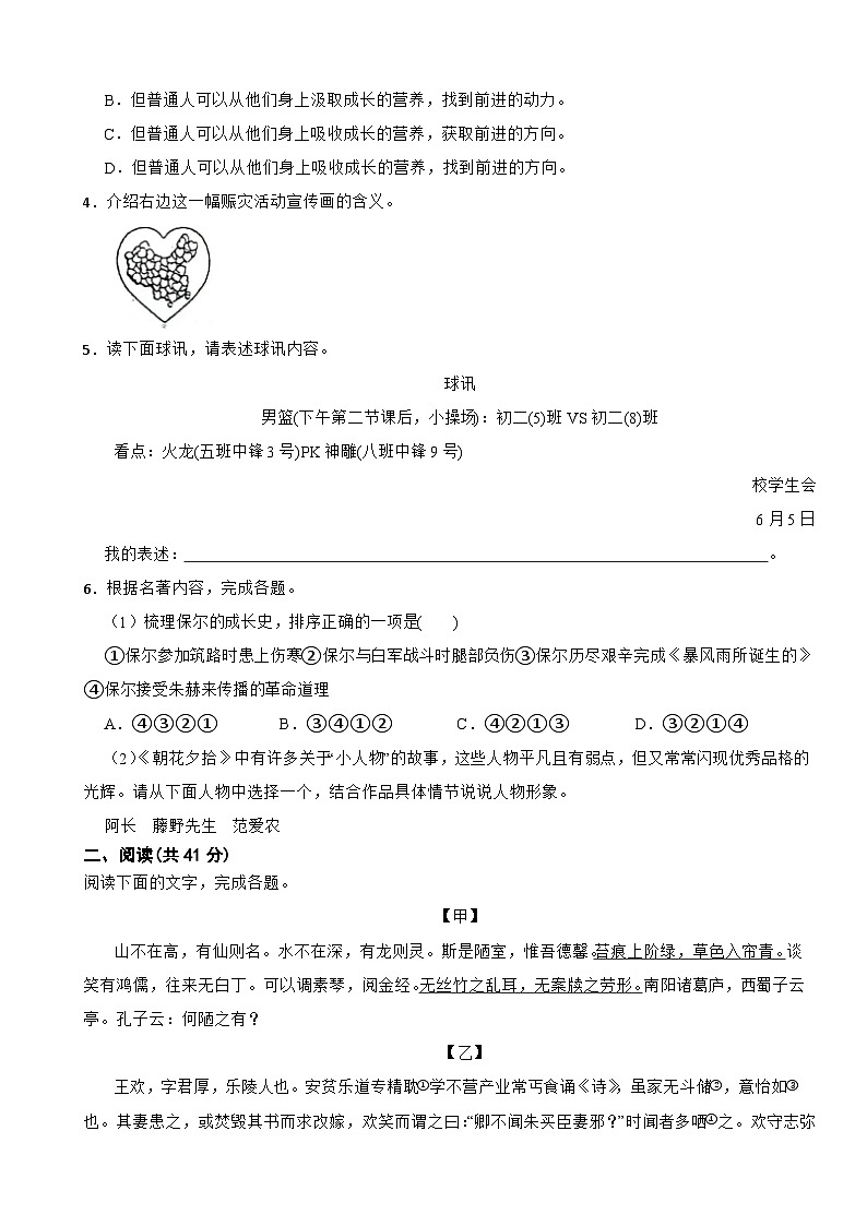 广东省茂名市2025年九年级下学期语文三月测试试卷附答案第2页