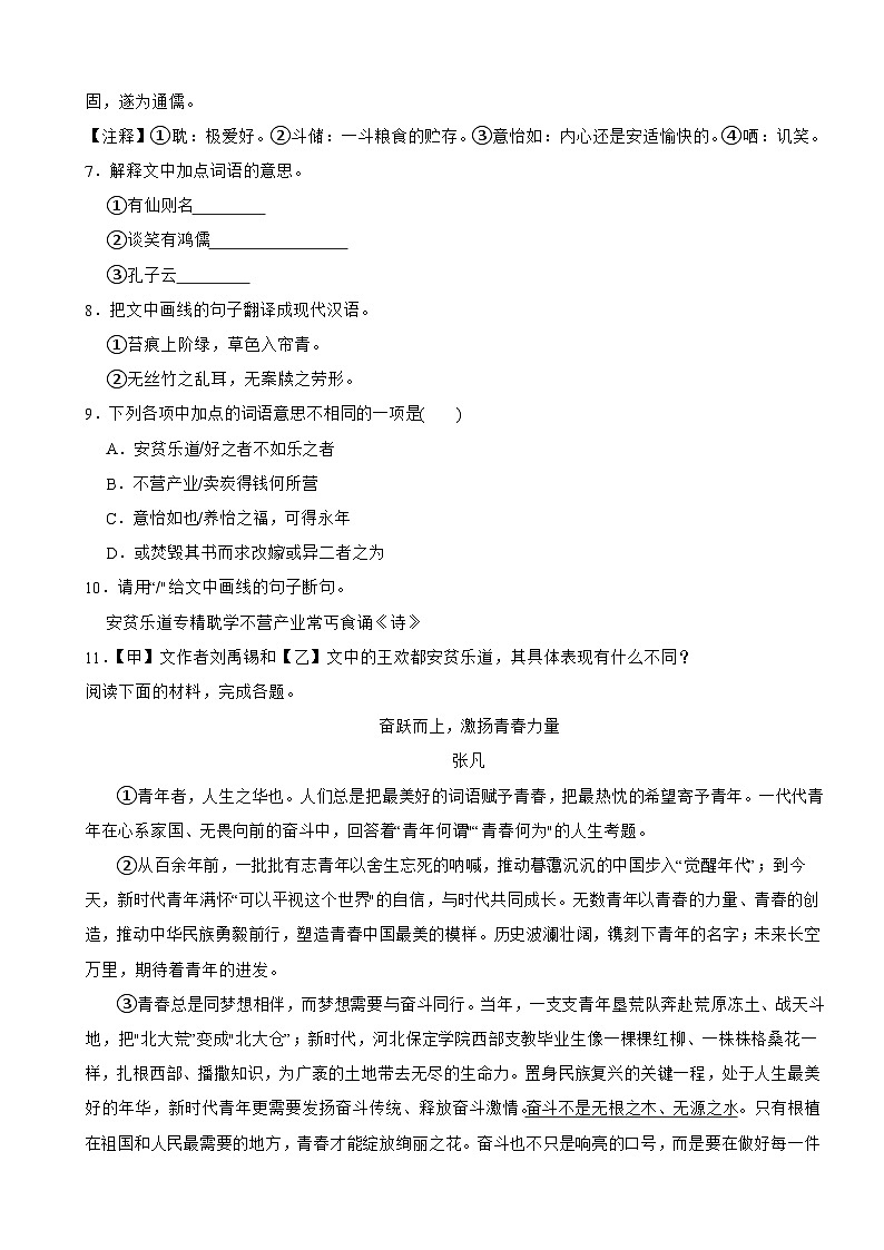 广东省茂名市2025年九年级下学期语文三月测试试卷附答案第3页