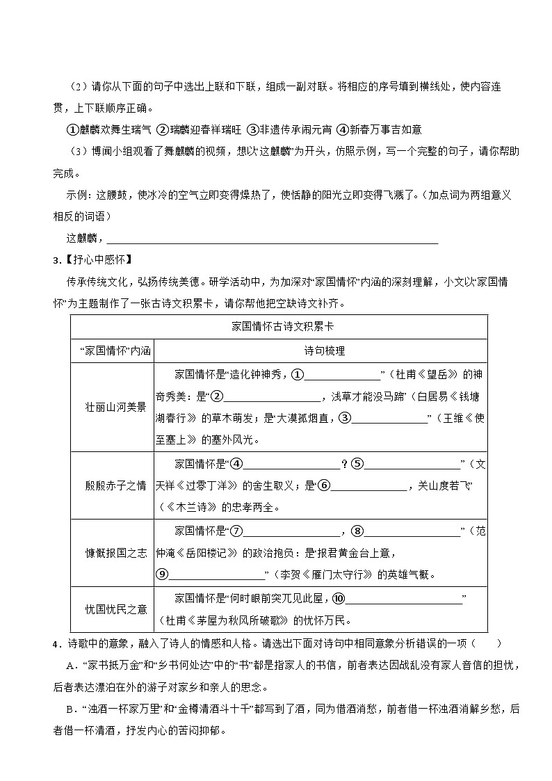 广东省深圳市2025年九年级下学期语文月考试卷附答案第2页