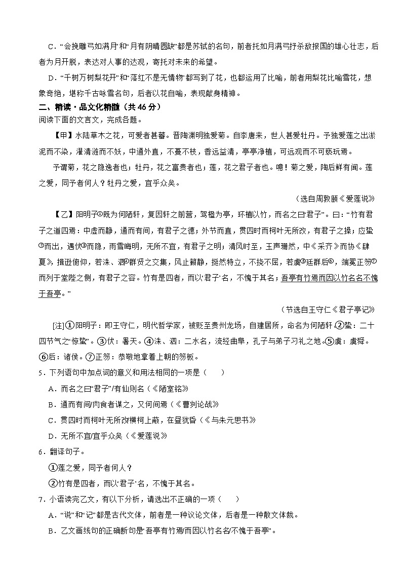 广东省深圳市2025年九年级下学期语文月考试卷附答案第3页