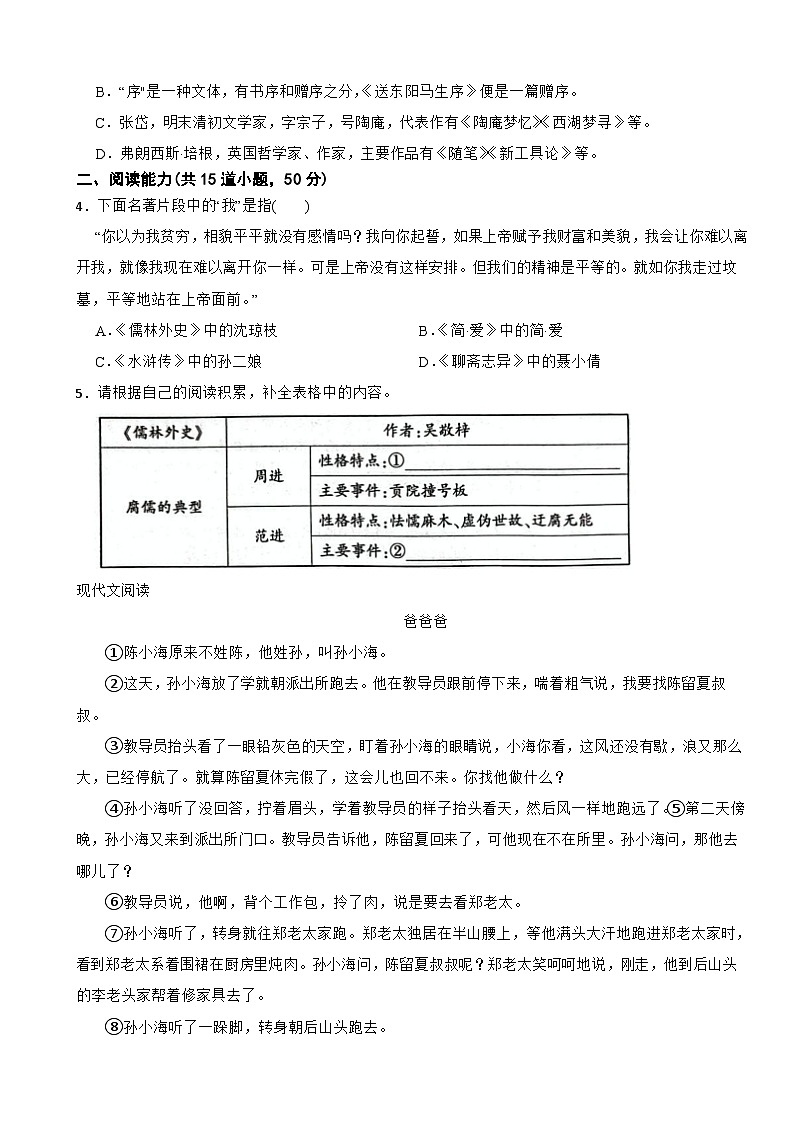 贵州省铜仁市2025年九年级下学期语文月考试卷附答案第2页