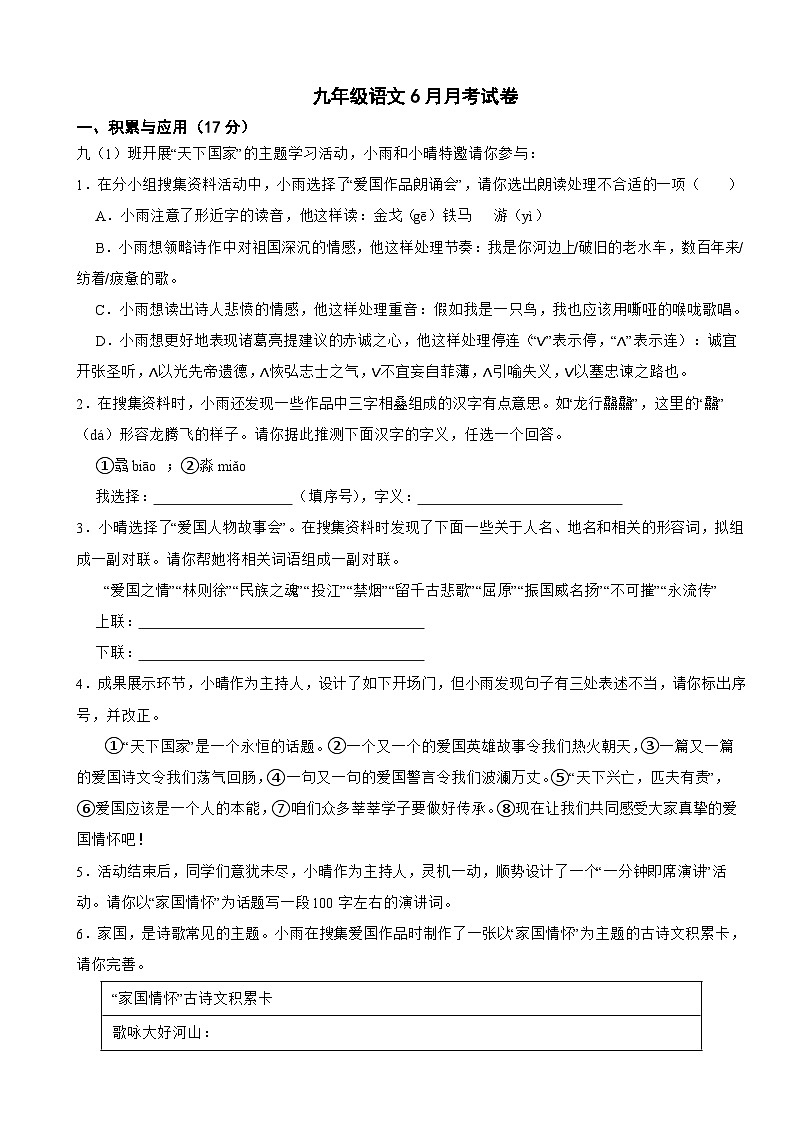 湖北省荆州市2025年九年级语文6月月考试卷附答案第1页