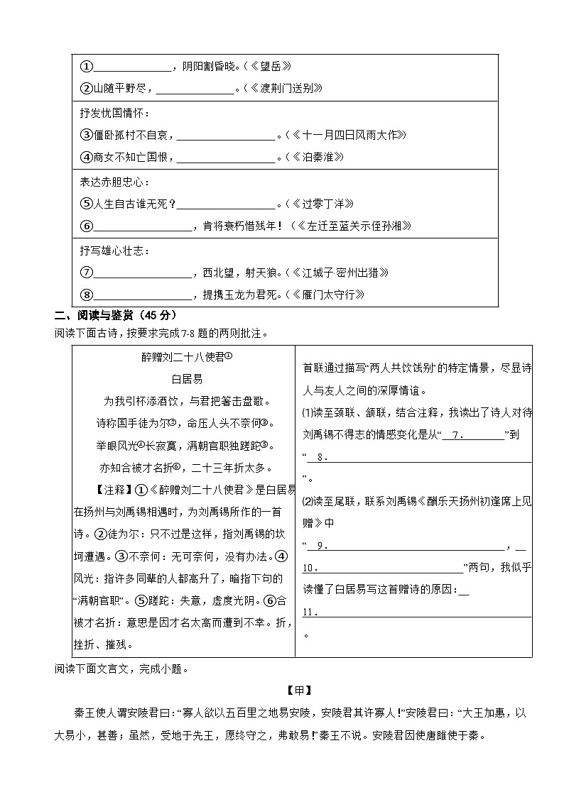 湖北省荆州市2025年九年级语文6月月考试卷附答案第2页