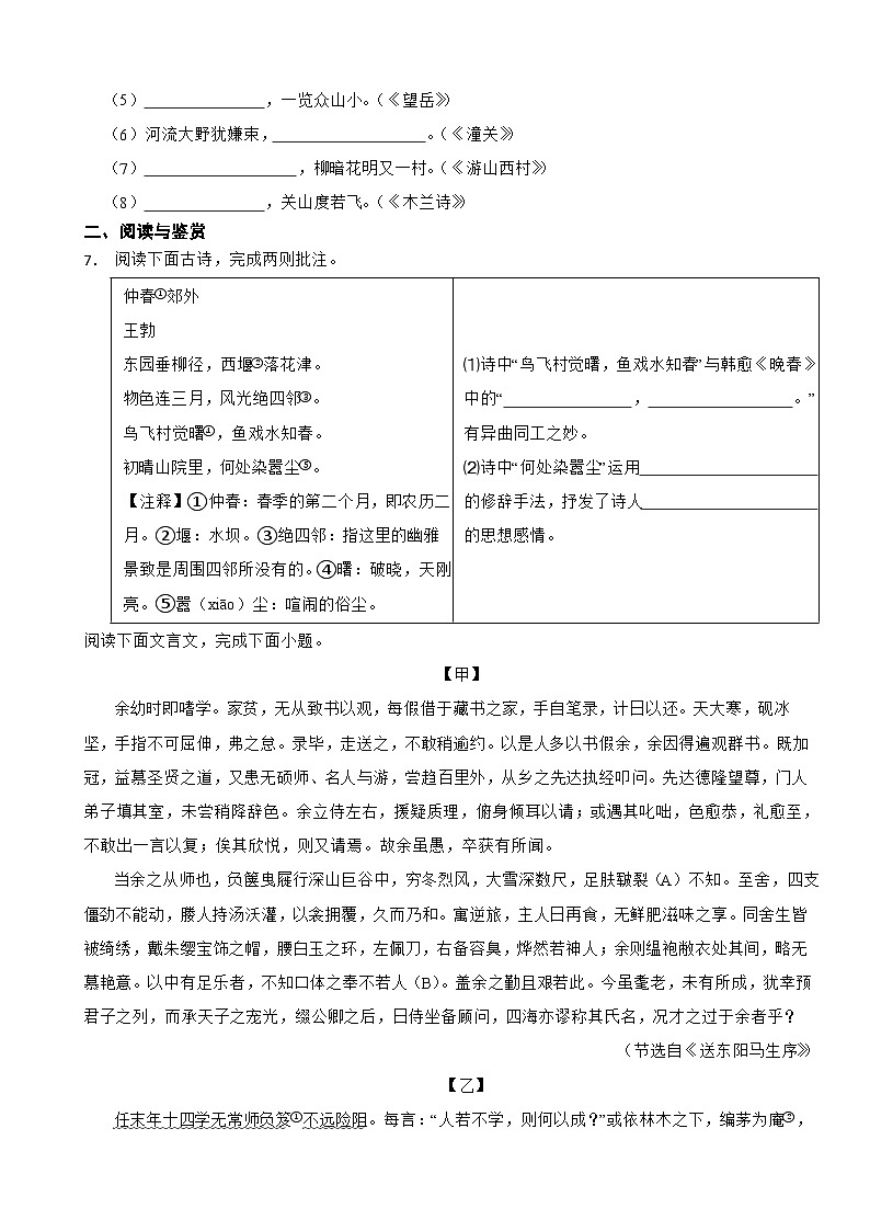湖北省随州市2025年九年级下学期语文3月联考试卷附答案第2页