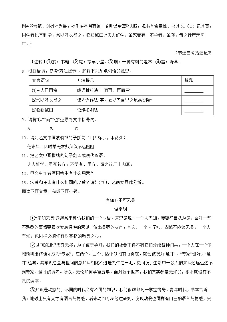 湖北省随州市2025年九年级下学期语文3月联考试卷附答案第3页