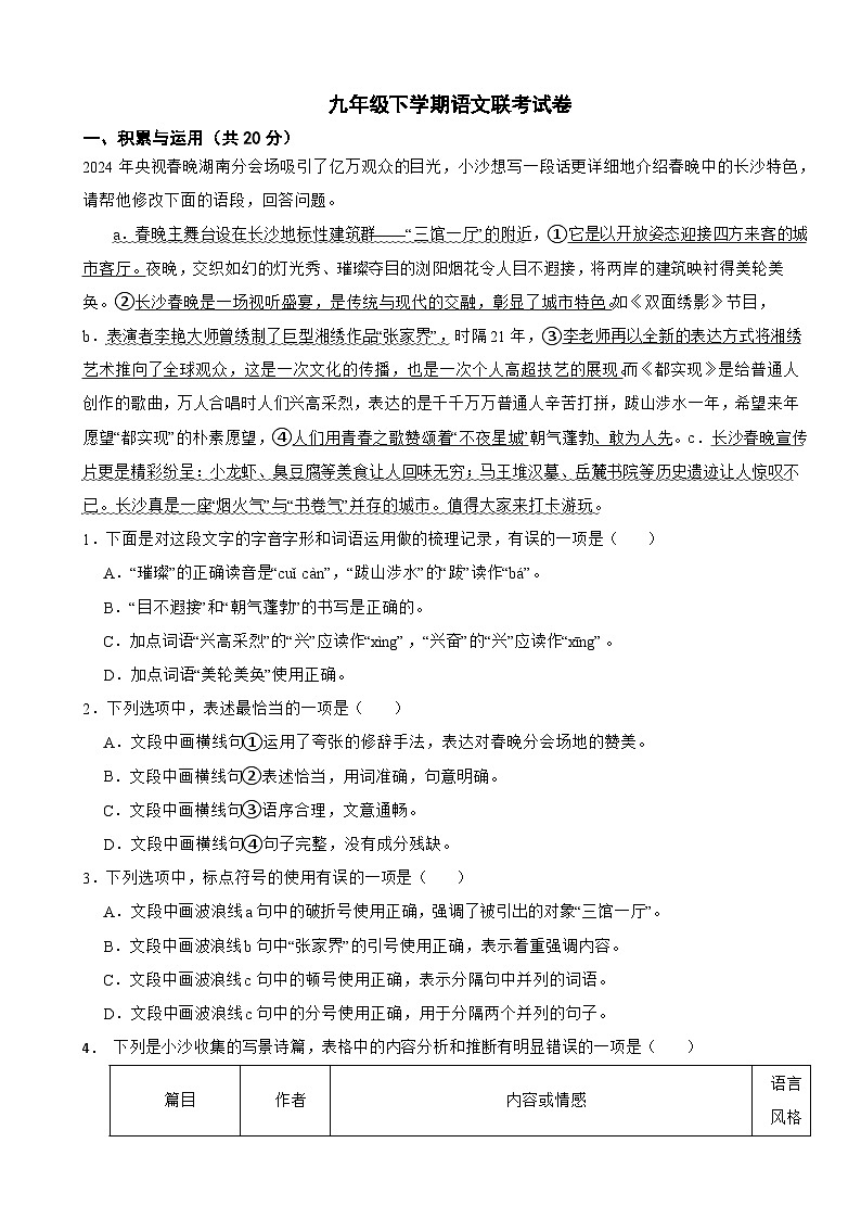 湖南省长沙市2025年九年级下学期语文联考试卷附答案第1页