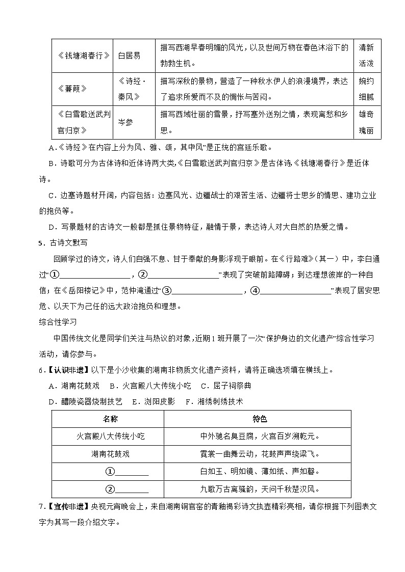 湖南省长沙市2025年九年级下学期语文联考试卷附答案第2页