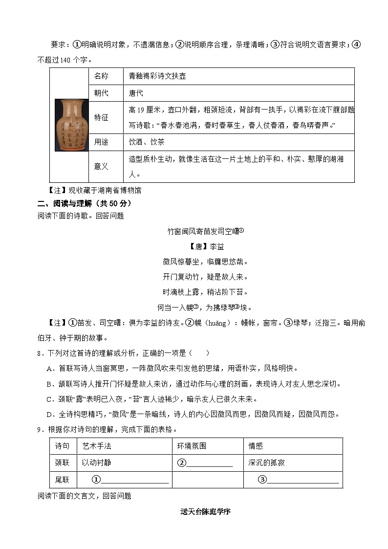 湖南省长沙市2025年九年级下学期语文联考试卷附答案第3页