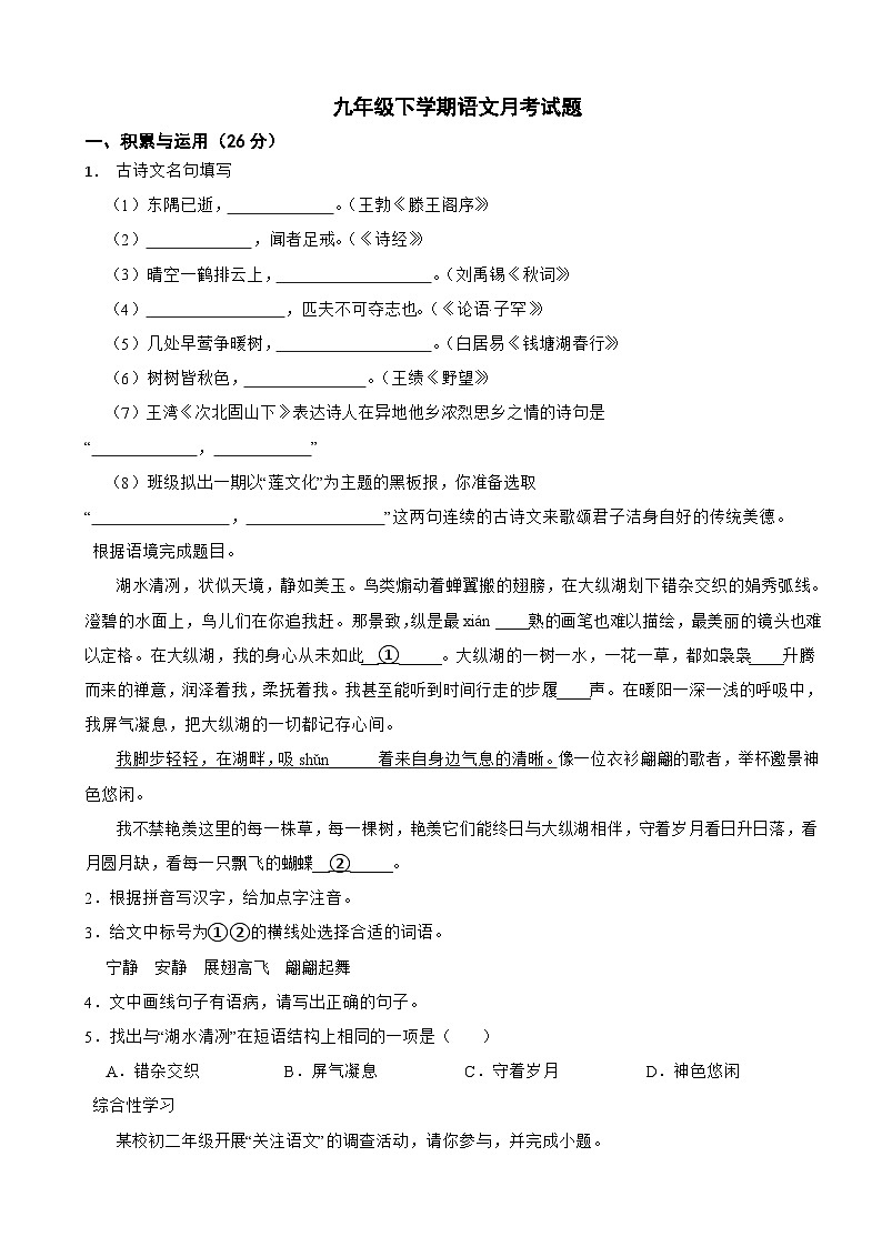 江苏省盐城市东台市2025年九年级下学期语文月考试题附答案第1页