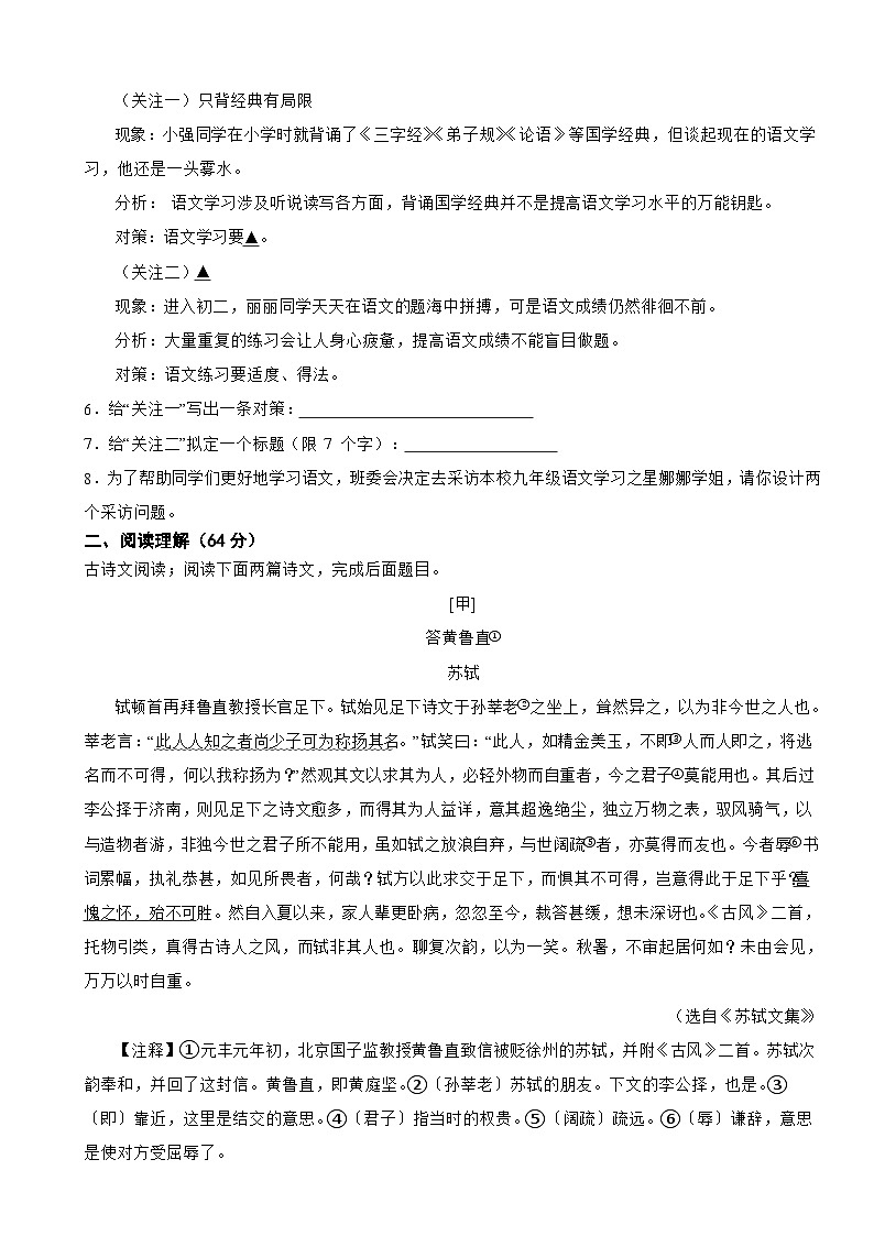 江苏省盐城市东台市2025年九年级下学期语文月考试题附答案第2页