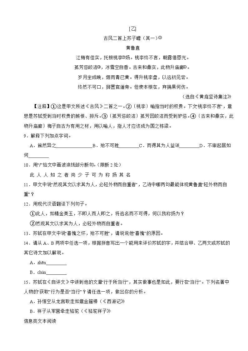 江苏省盐城市东台市2025年九年级下学期语文月考试题附答案第3页