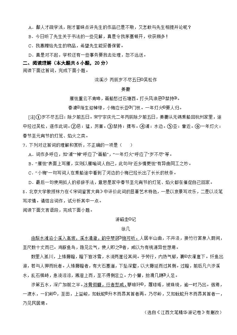 江西省南昌市2025年九年级下学期语文月考试卷附答案第2页