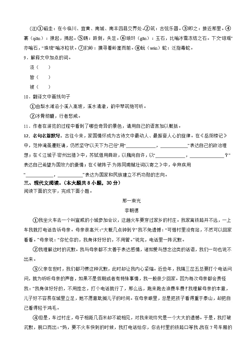 江西省南昌市2025年九年级下学期语文月考试卷附答案第3页