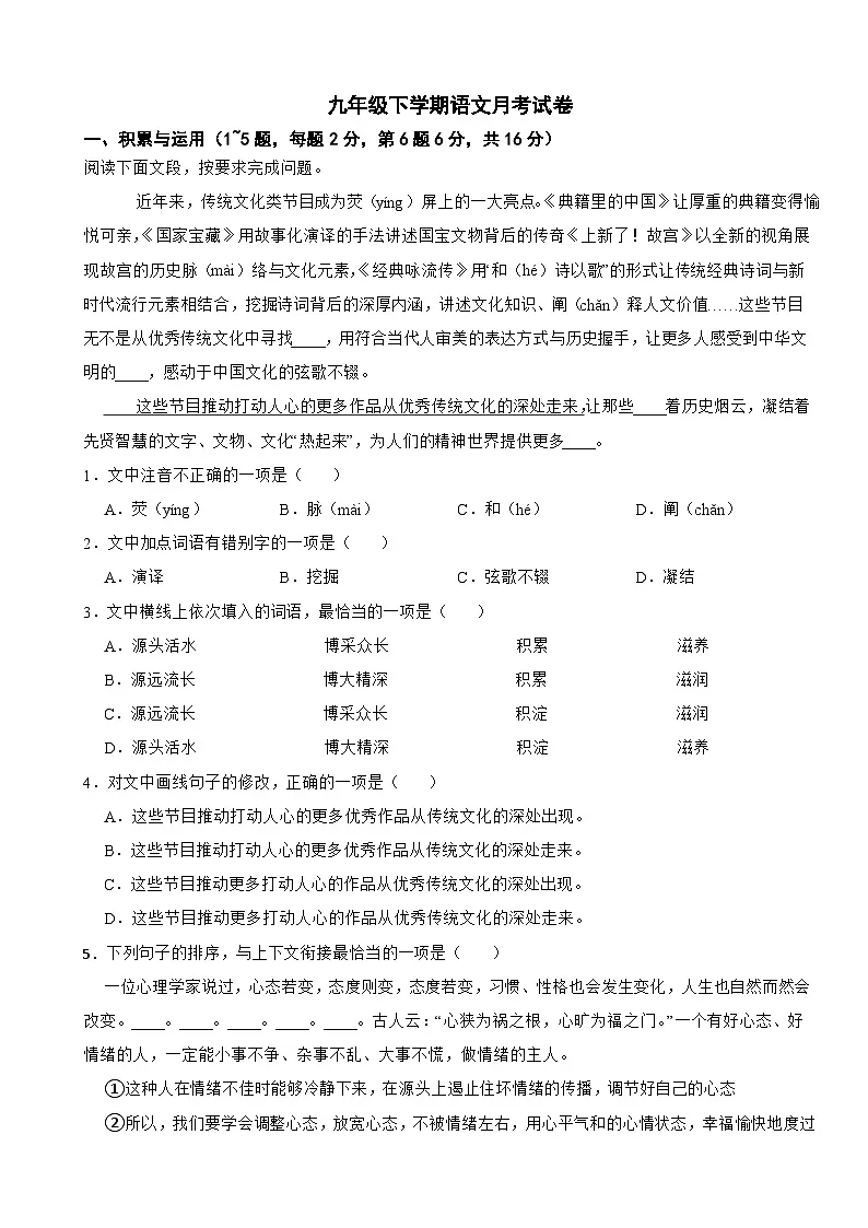 云南省文山州文山市2025年九年级下学期语文月考试卷附答案第1页