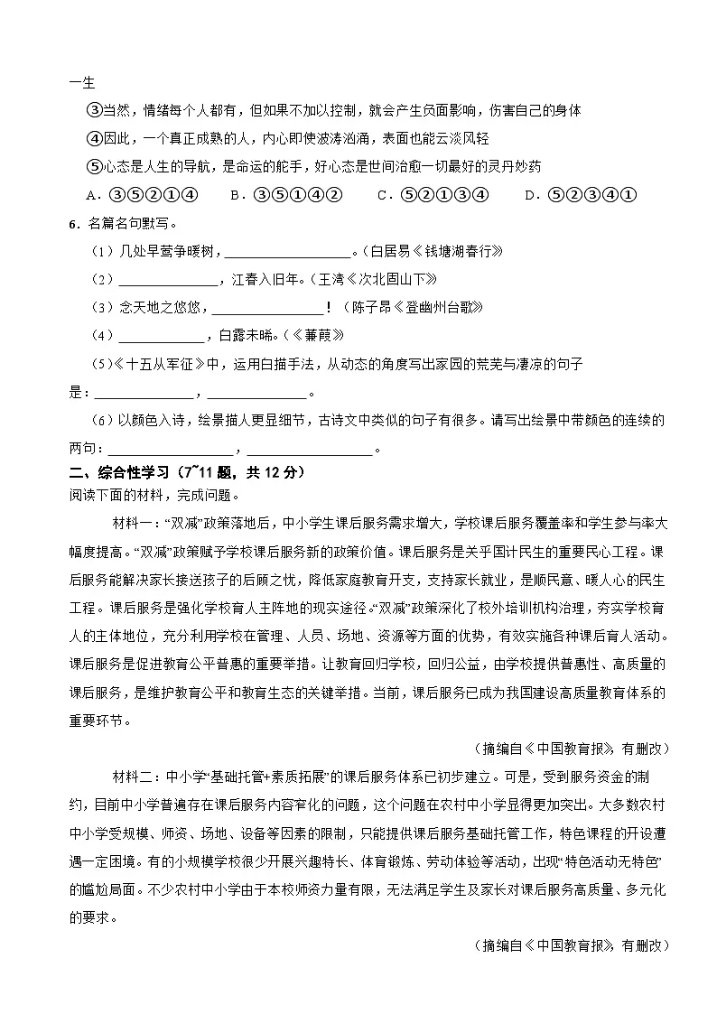 云南省文山州文山市2025年九年级下学期语文月考试卷附答案第2页
