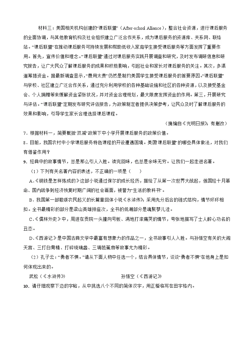云南省文山州文山市2025年九年级下学期语文月考试卷附答案第3页
