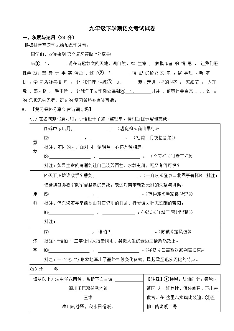 浙江省杭州2025年九年级下学期语文3月考试试卷附答案第1页