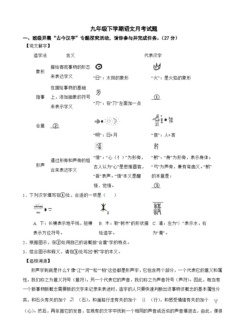浙江省杭州市2025九年级下学期语文3月月考试题附答案第1页